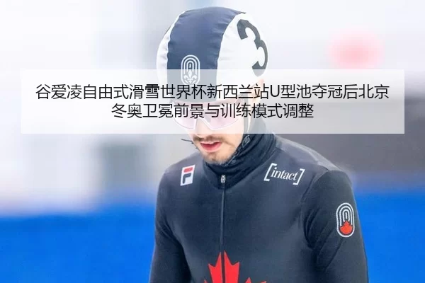 gu-ai-ling-zi-you-shi-hua-xue-shi-jie-bei-xin-xi-lan-zhan-xing-chi-duo-guan-hou-bei-jing-dong-ao-wei-mian-qian-jing-yu-1-323.jpg
